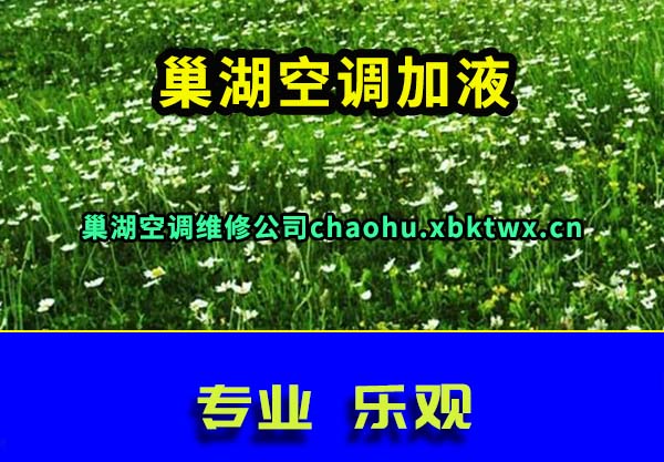 巢湖空调维修