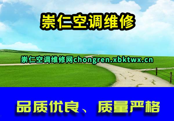 崇仁空调维修