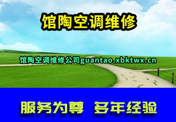 馆陶空调维修