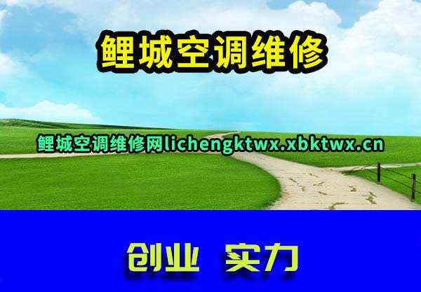 鲤城空调维修