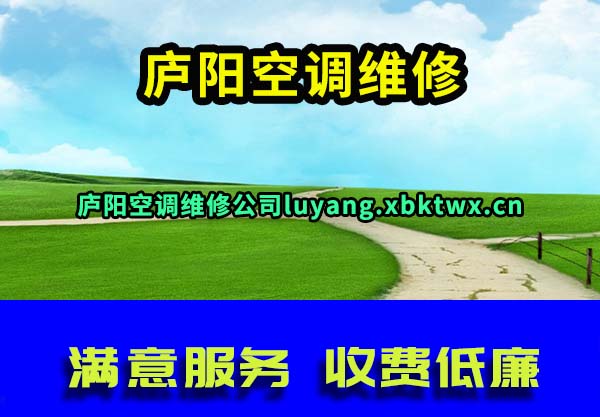 庐阳空调维修