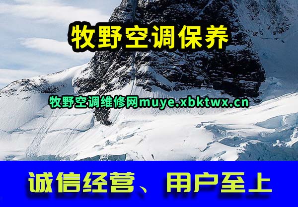 牧野空调维修