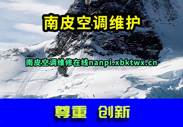 南皮空调维修