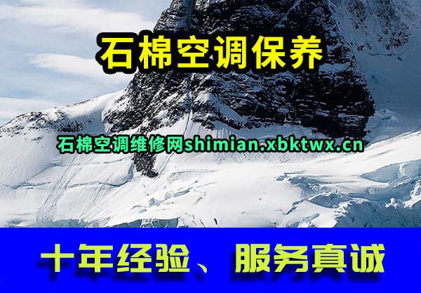 石棉空调保养