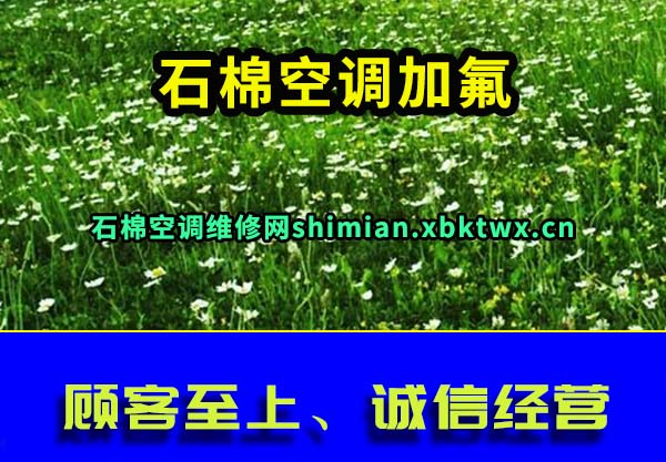石棉空调维修