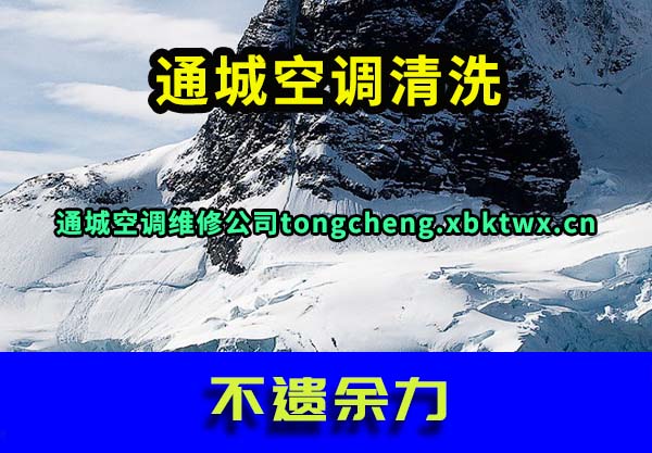 通城空调清洗