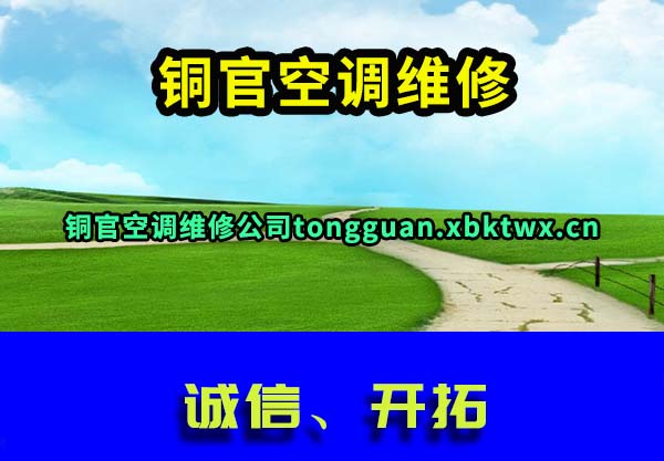 铜官空调维修