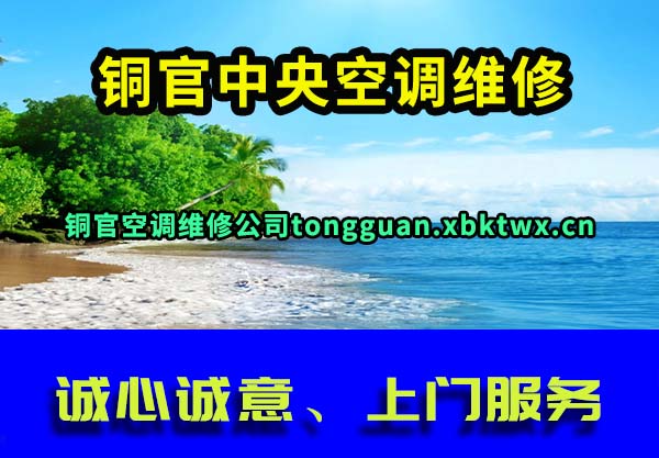 铜官空调维修