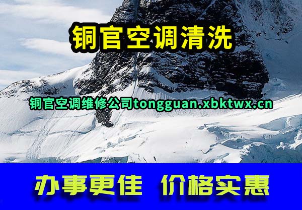 铜官空调清洗