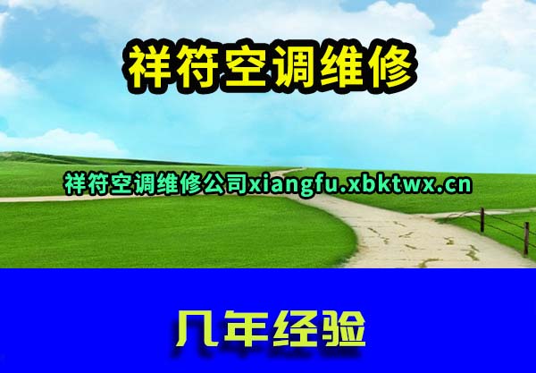 祥符空调维修