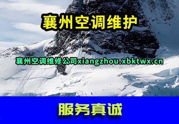襄州空调维护