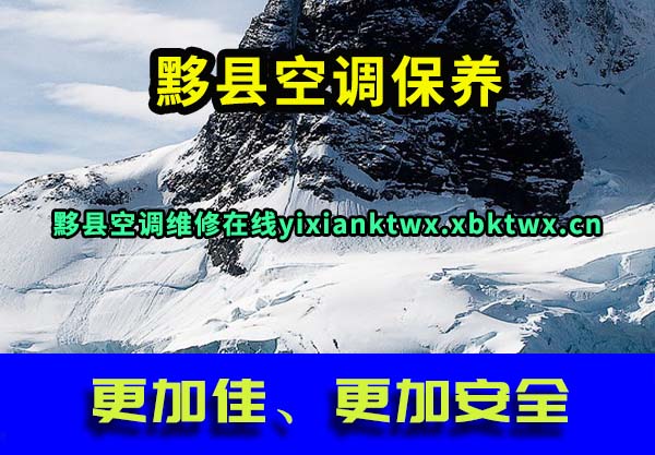 黟县空调保养